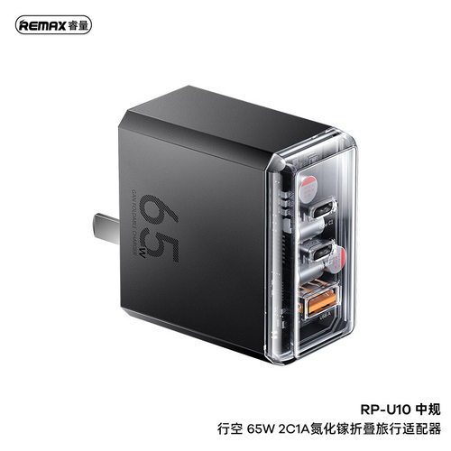 Remax行空65W氮化镓充电头2C1A超级快充多口充电器智能分流充电器