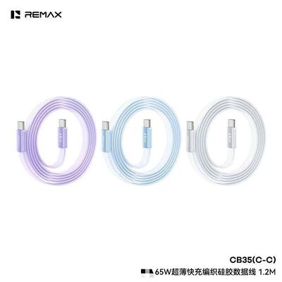 REMAX睿量PD65W超薄快充编织硅胶1.2米数据线30W高品质充电线CB35