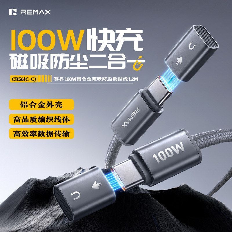 REMAX睿量尊界100W铝合金磁吸防尘数据线多兼容超快充电线CB56