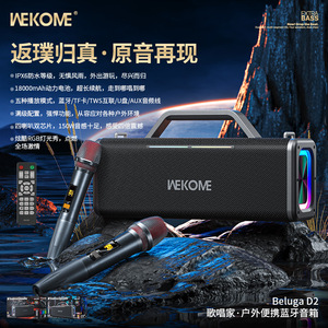 WEKOME歌唱家户外便携手提式防水RGB蓝牙音箱插卡带麦克风低音炮