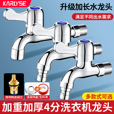 水龙头家用洗衣机专用水龙头防冻裂4分加长单冷自来水拖把池水嘴