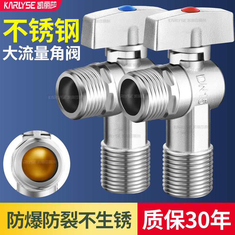 304不锈钢大流量角阀球芯球阀热水器专用开关4分冷热水全通经水阀