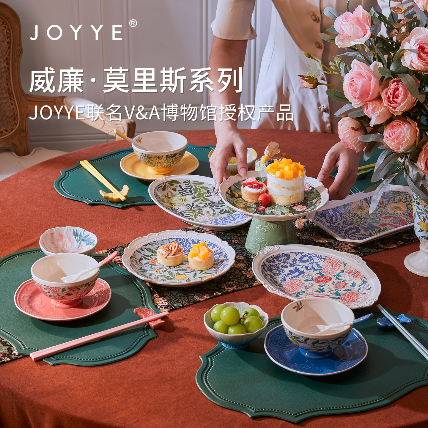 JOYYE卓艺威廉莫里斯欧式餐具碗盘家用轻奢高级感碗碟套装乔迁礼