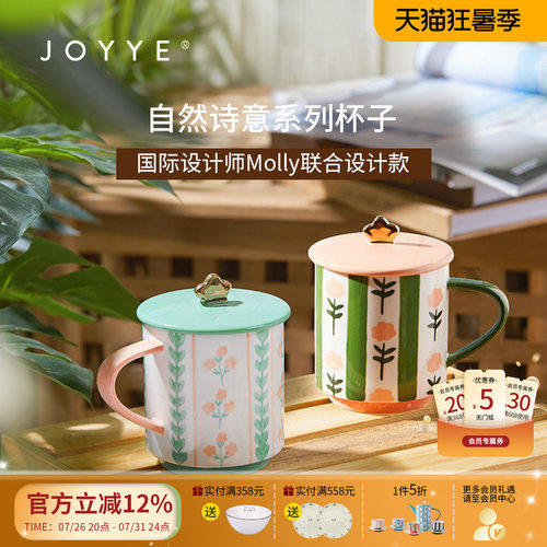 JOYYE高颜值新骨瓷带盖马克杯