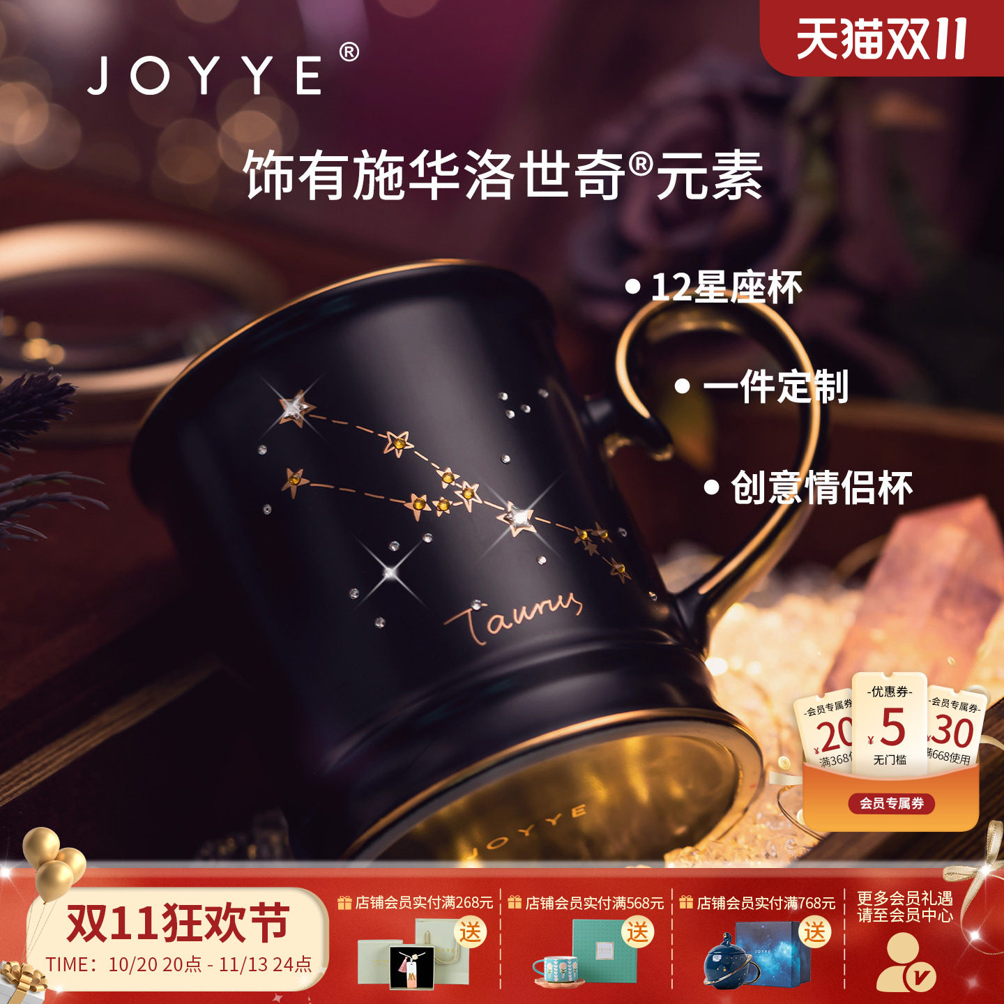 JOYYE卓艺情侣十二星座咖啡水杯女陶瓷马克杯定制高颜值生日礼物