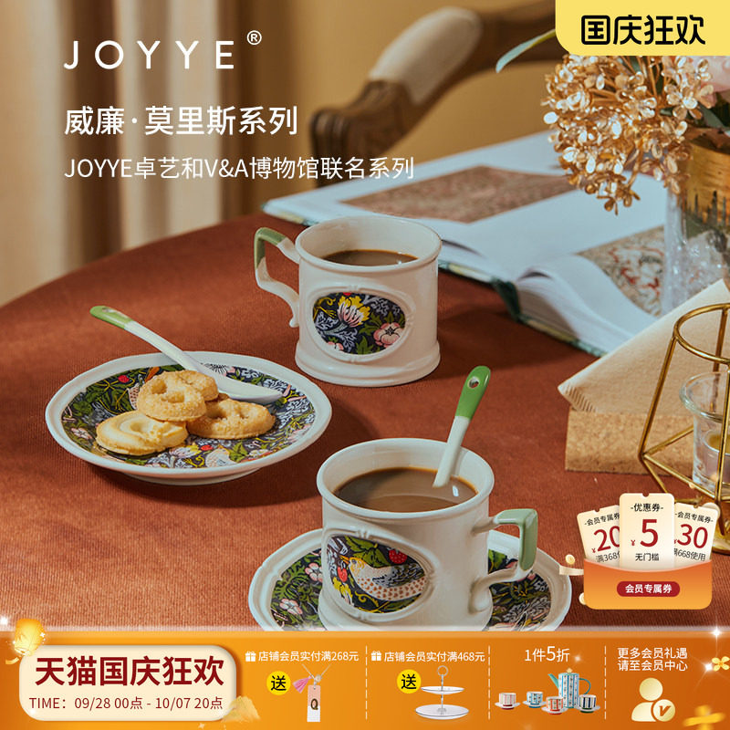 JOYYE卓艺威廉莫里斯杯碟礼盒图片