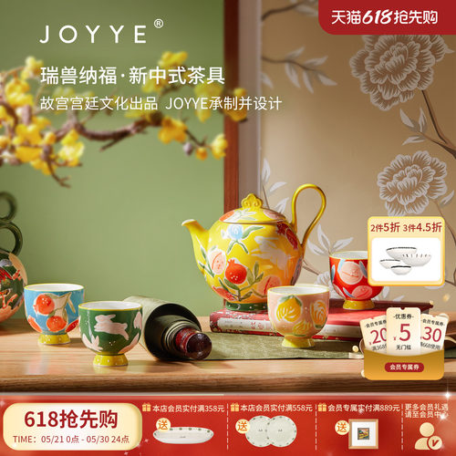 JOYYE故宫宫廷文化中式茶具套装