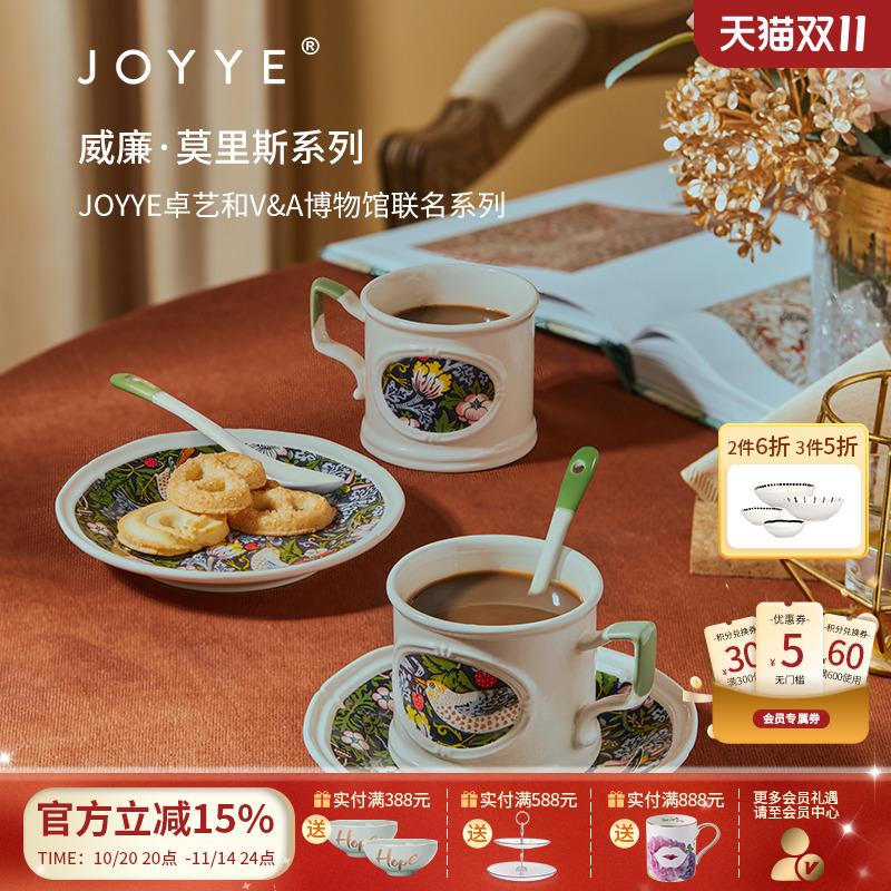 JOYYE莫里斯杯碟礼盒VA
