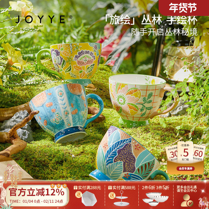 JOYYE卓艺釉下手绘陶瓷马克杯子早餐杯大容量牛奶麦片杯礼盒装女,餐饮具,马克杯,淘宝优惠券,粉丝福利购,淘宝优惠卷