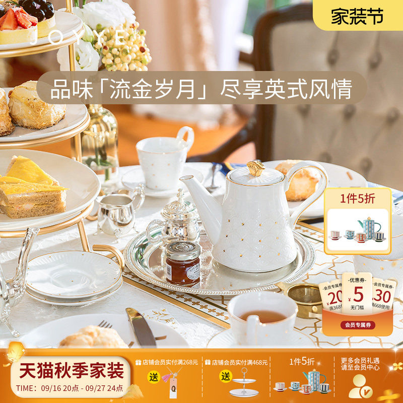 JOYYE英式轻奢下午茶茶具套装										