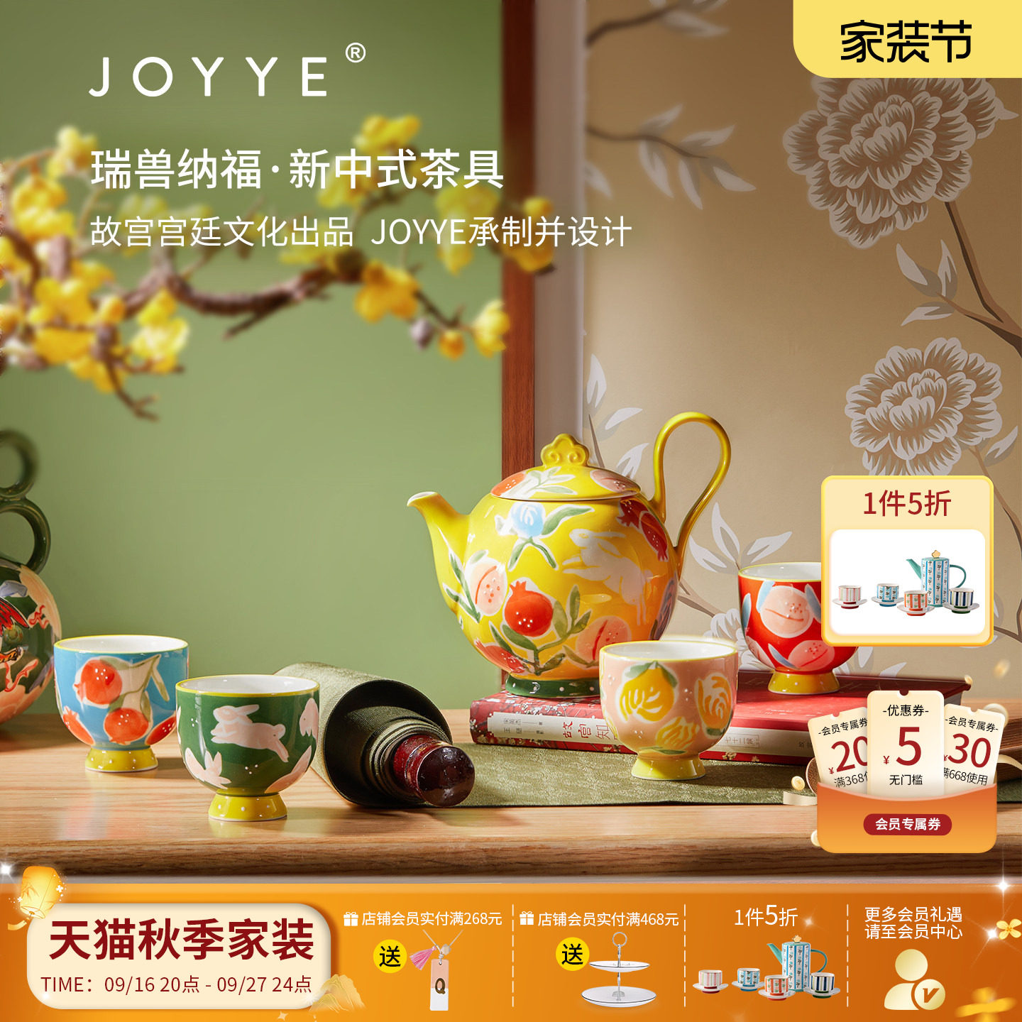 JOYYE故宫宫廷文化中式茶具套装										