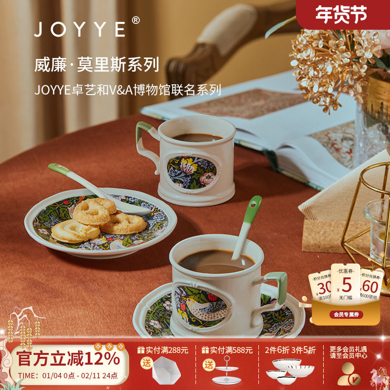 JOYYE卓艺威廉莫里斯杯碟情侣马克杯咖啡套装陶瓷礼盒勺VA博物馆,餐饮具,咖啡杯,淘宝优惠券,粉丝福利购,淘宝优惠卷