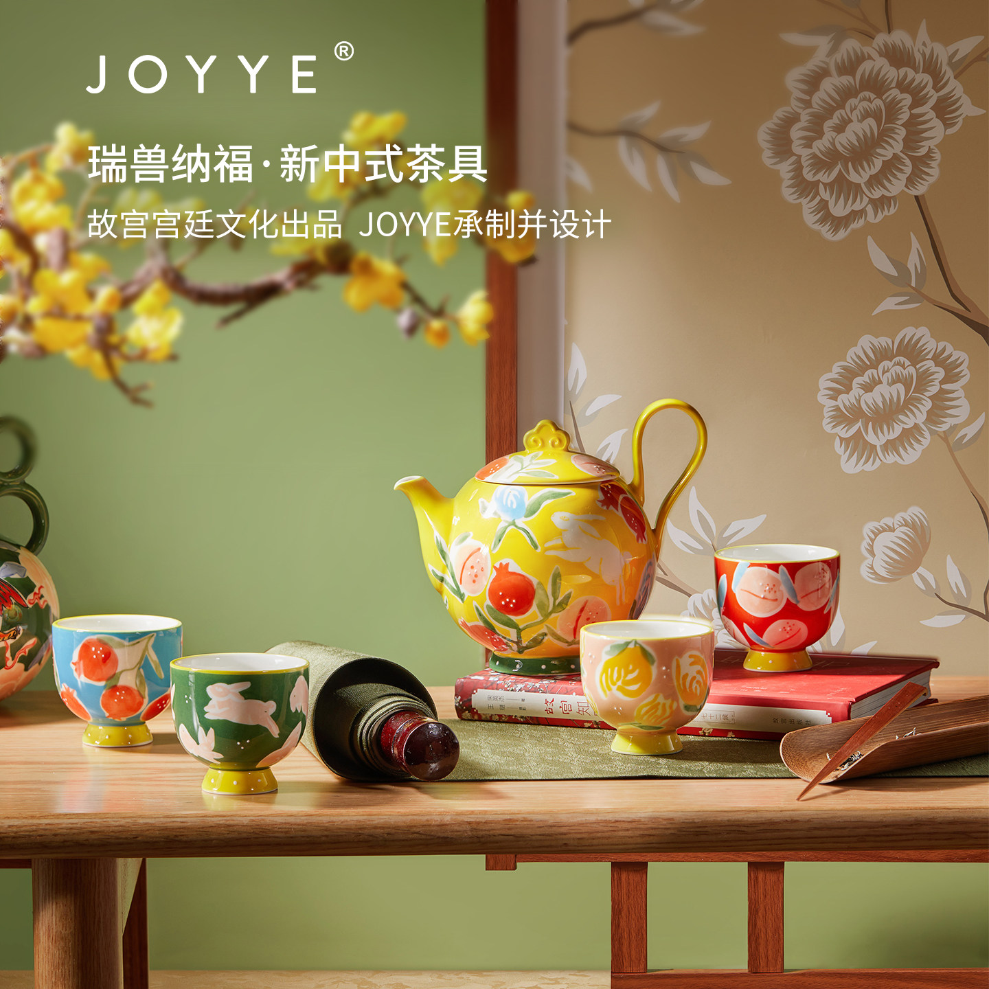 JOYYE故宫宫廷文化中式茶具套装图片