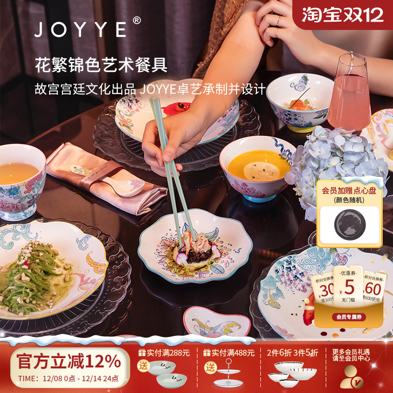 JOYYE餐具套装文创商品