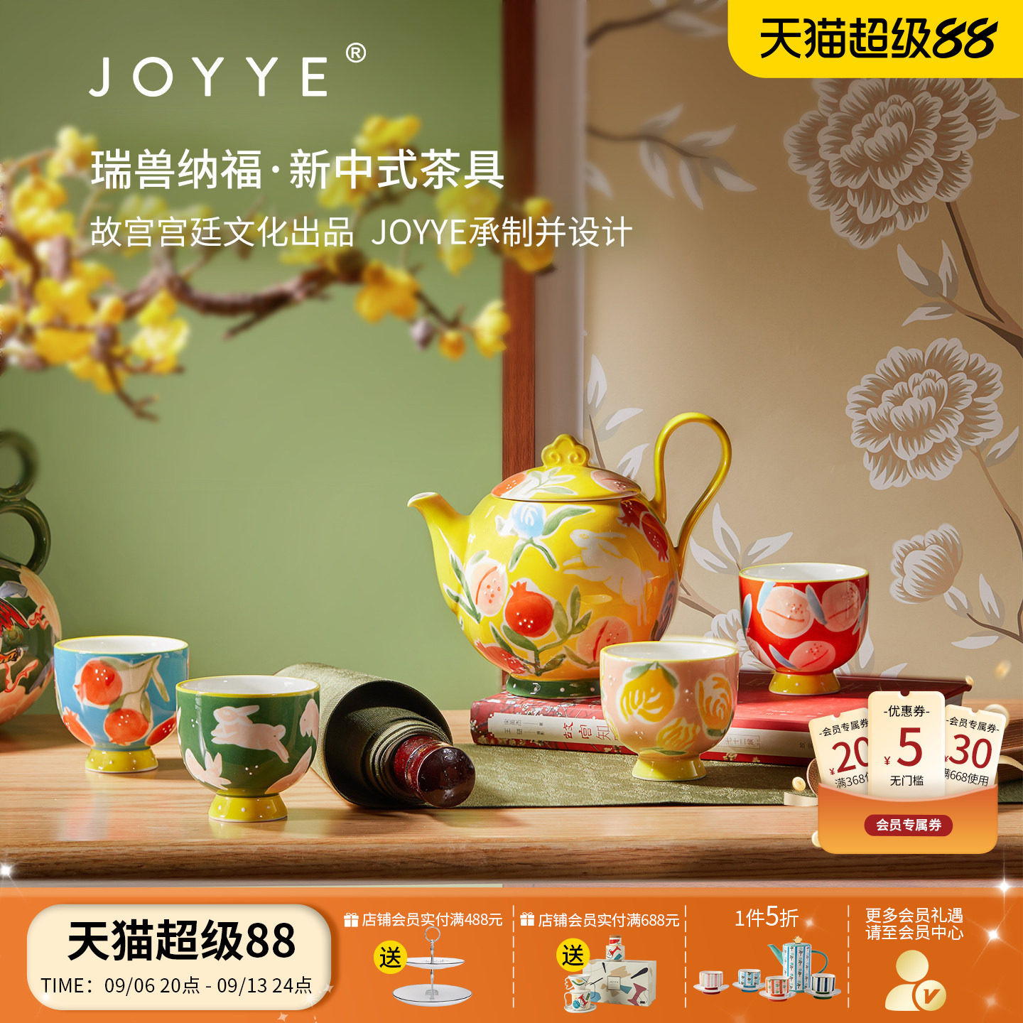 JOYYE故宫宫廷文化中式茶具套装图片