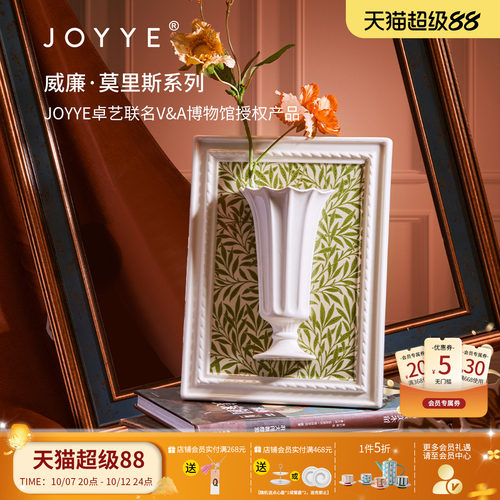 JOYYE卓艺陶瓷客厅摆件画框花瓶