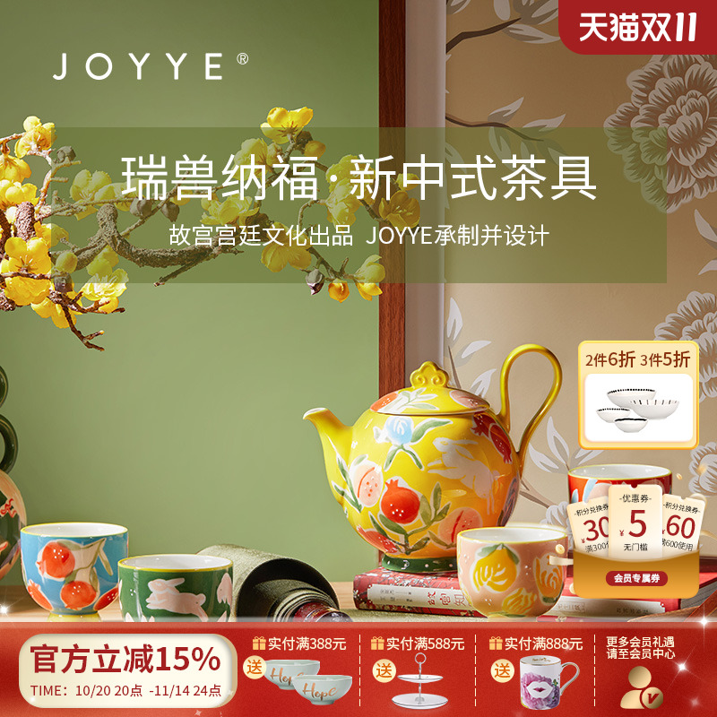 JOYYE故宫宫廷文化中式茶具套装