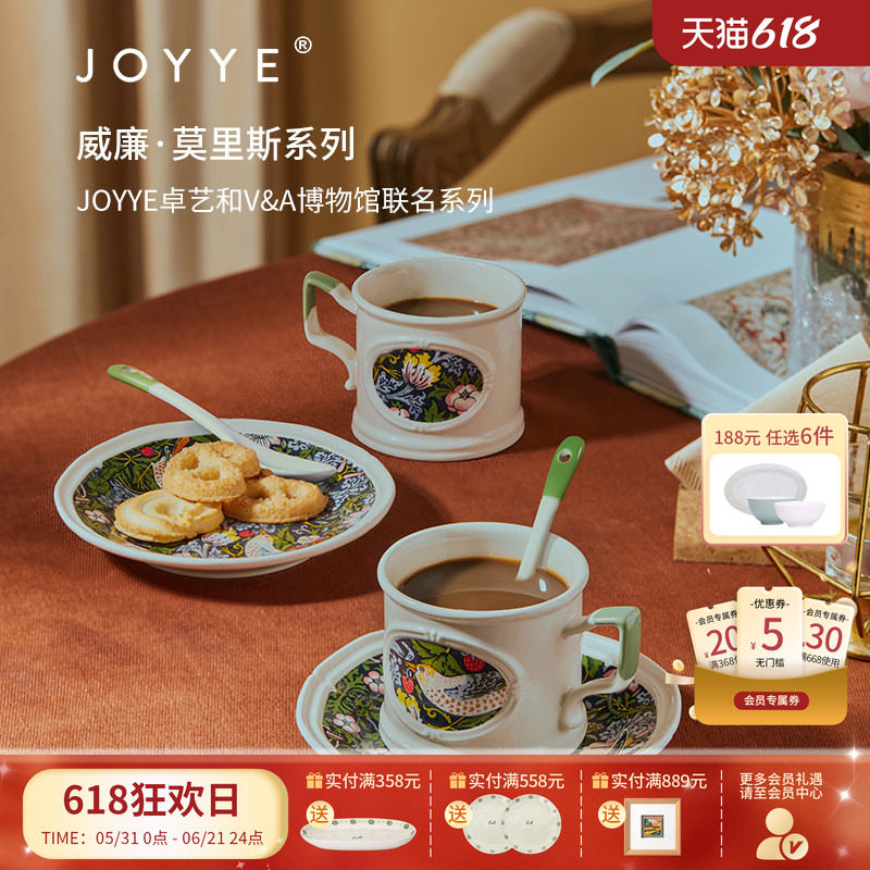 JOYYE卓艺威廉莫里斯杯碟礼盒VA