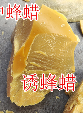 500克诱蜂膏神器蜂蜡诱蜜蜂野外用中土蜂新手养蜂工具神奇招引蜂