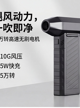 手持无刷暴力风扇涡轮强力吹雪机充电式锂电除尘鼓风机电脑清灰尘