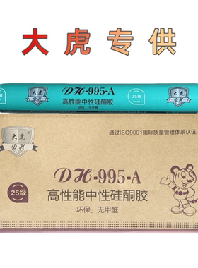 大虎金标DH995A中性硅酮结构胶幕墙门窗防水密封耐候胶强力快干胶