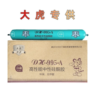 大虎金标DH995A中性硅酮结构胶幕墙门窗防水密封耐候胶强力快干胶
