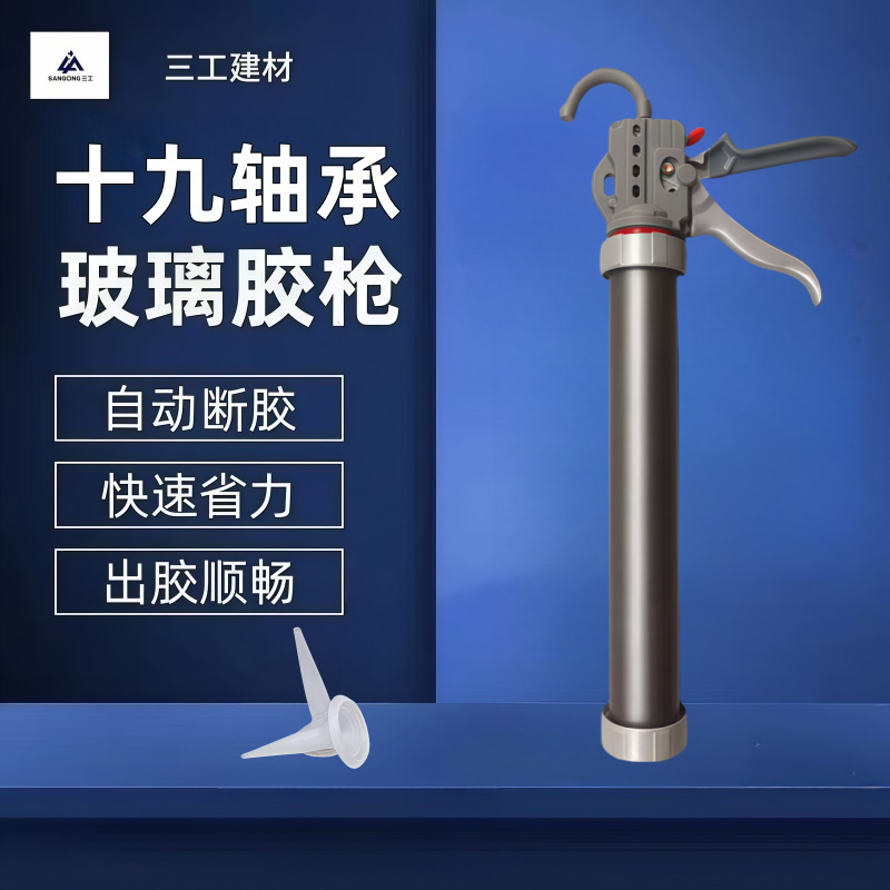 三工19轴承结构胶枪玻璃胶密封胶省力专用打胶枪防滴漏自动断胶枪,五金/工具,玻璃胶枪,淘宝优惠券,粉丝福利购,淘宝优惠卷