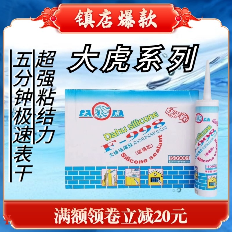 大虎d998大板玻璃胶酸性强力不锈钢门窗硅酮防水鱼缸胶高粘快干胶