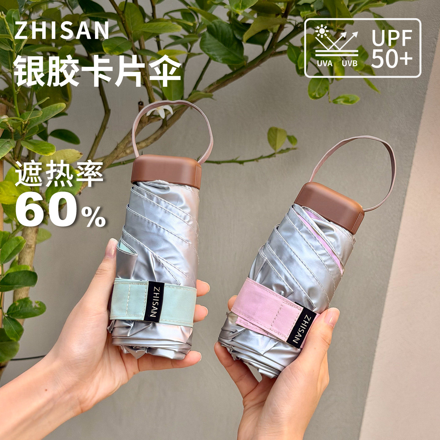 知伞钛银小巧扁六折防晒伞upf50+图片
