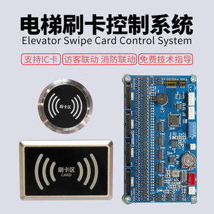 三菱默纳克新时达蓝光日立通力奥的斯电梯刷卡梯控ic系统人脸分层