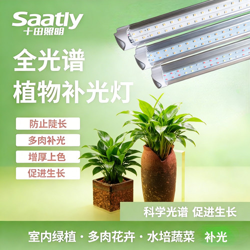 十田T8仿太阳光全光谱植物补光灯