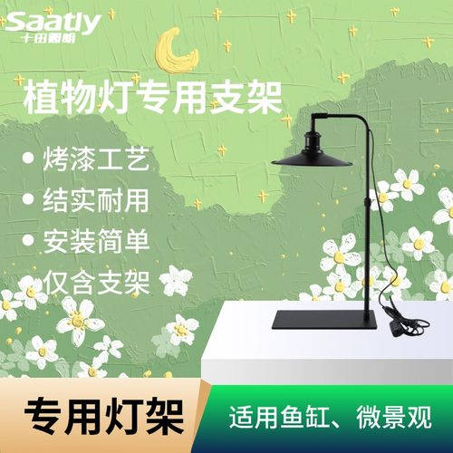 植物补光灯支架立式块根植物架子桌面绿植龟甲龙龙舌兰造景爬虫架
