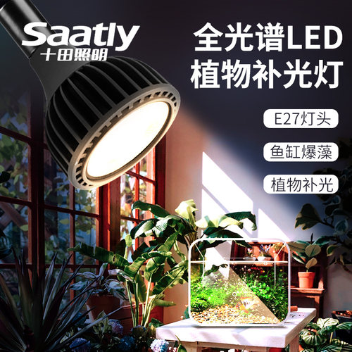 十田全光谱植物补光灯