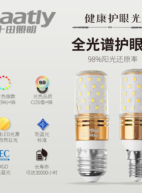 led全光谱护眼玉米灯泡E27螺纹口e14超亮节能三色家用吊灯照明