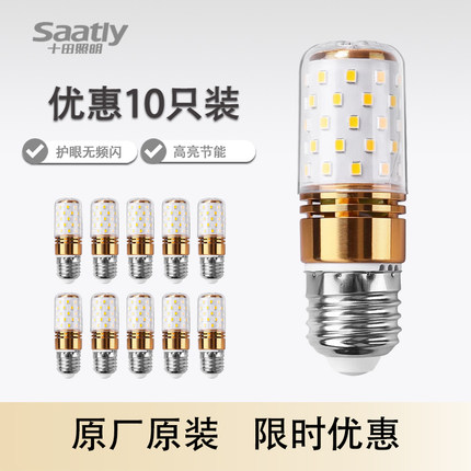 十田照明超亮led三色变光玉米灯泡e27e14小螺口12W家用球泡节能灯