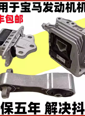 适用宝马1系 2系 X1 迷你 Mini发动机机脚胶变速箱支架脚垫机爪垫