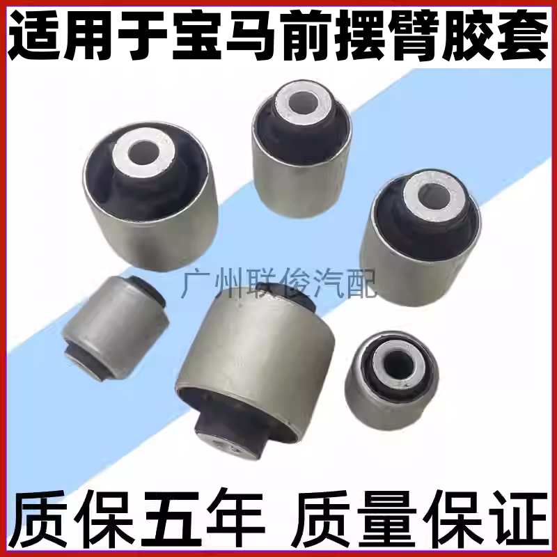 适用宝马 320 X5 X6 520 523 525 530 740 5系下摆臂胶套支臂衬套