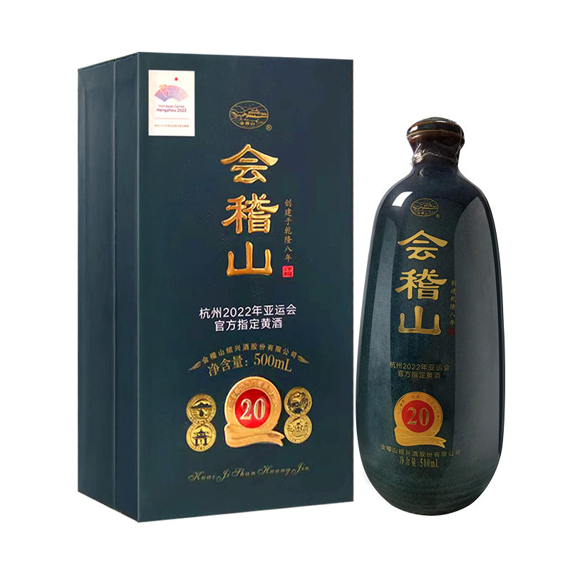 会稽山浙江绍兴黄酒典藏二十年陈酿20年花雕酒500ml精美礼盒