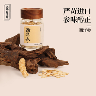 正安国货铺加拿大进口西洋参切片过年礼盒耐泡严苛无熏硫参味醇正