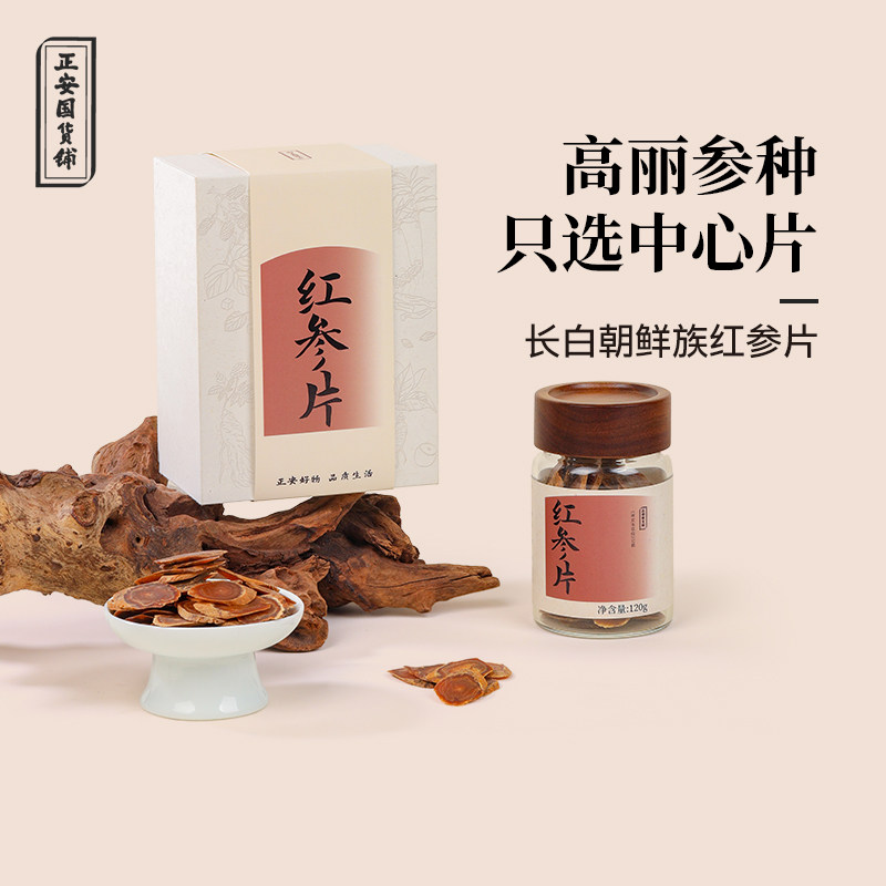 正安国货铺 正品古法蒸制长白朝鲜族红参片 6年采挖精选参味醇厚
