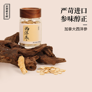 正安国货铺加拿大进口西洋参切片过年礼盒耐泡严苛无熏硫参味醇正