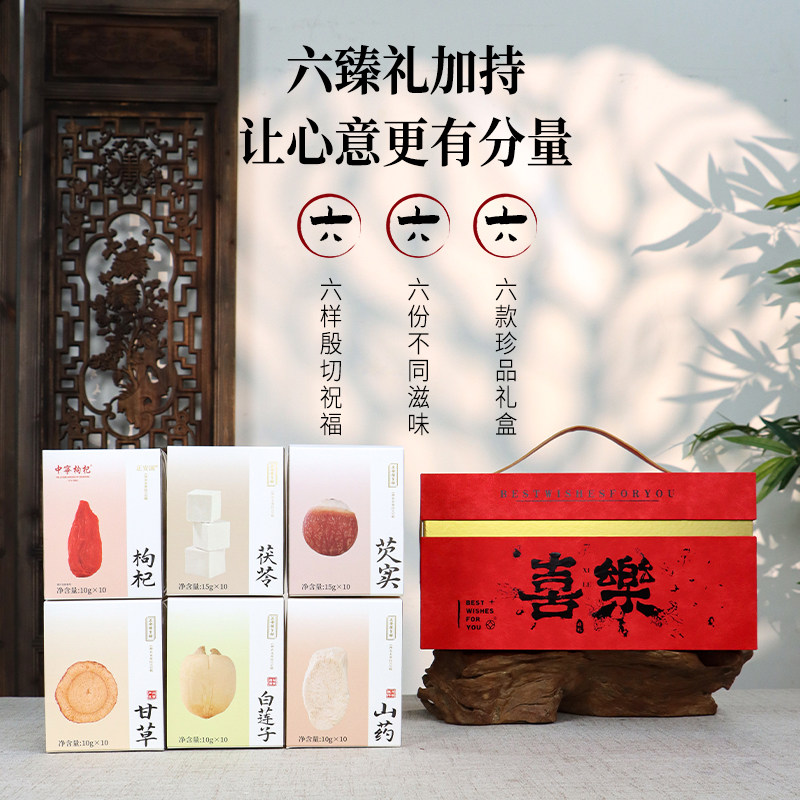 正安国货铺喜乐礼盒西洋参黄芪枸杞等道地食材高端节日送礼伴手礼