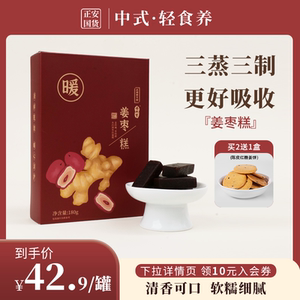 正安国货铺三蒸三制姜枣糕手工鲜做文火慢熬甘甜不腻便携独立包装