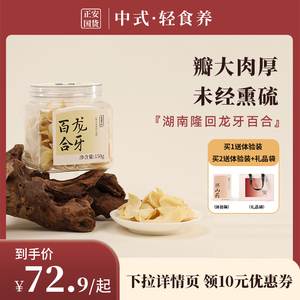 正安国货铺道地隆回龙牙百合拒绝熏硫3年种植煲汤煮粥瓣大肉厚粉