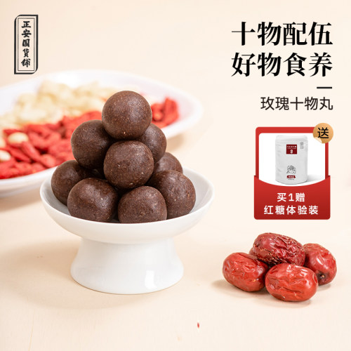 正安国玫瑰十物丸独立小包装零食