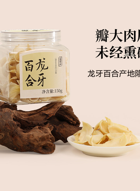 正安国货铺龙牙百合产地隆回无熏硫煲汤煮粥瓣大肉厚粉煲汤煮水