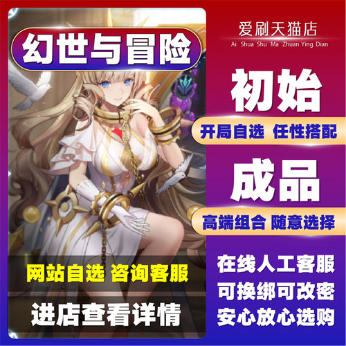 幻世与冒险自抽号初始开局成品