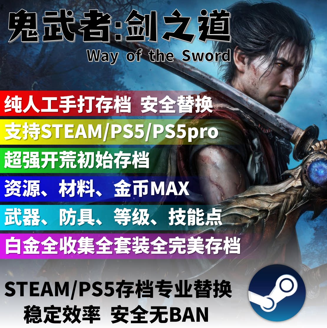 STEAM/PS5鬼武者剑之道STEAM