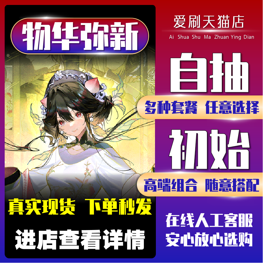 物华弥新初始号自抽号