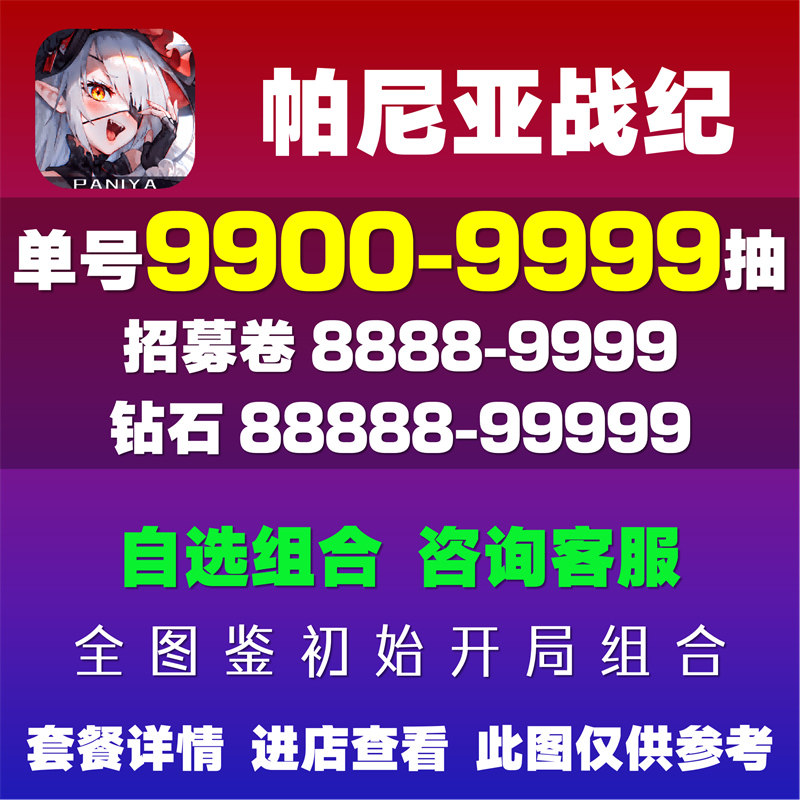 帕尼亚战纪初始号自抽号专武多金SSR诗嘉古尔蜜丝忒瑞尔蕾芙辉夜姬普恩T0开局号成品号自选组合号活绑官服
